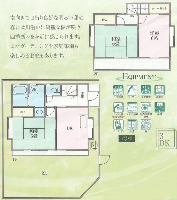 ベルシェトワ１平面図