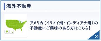 海外不動産